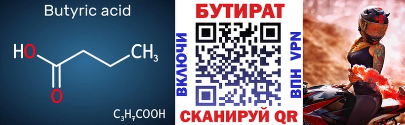 БУТИРАТ бутандиол Мыски