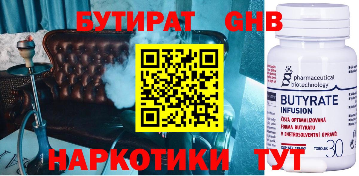 БУТИРАТ вода Мыски