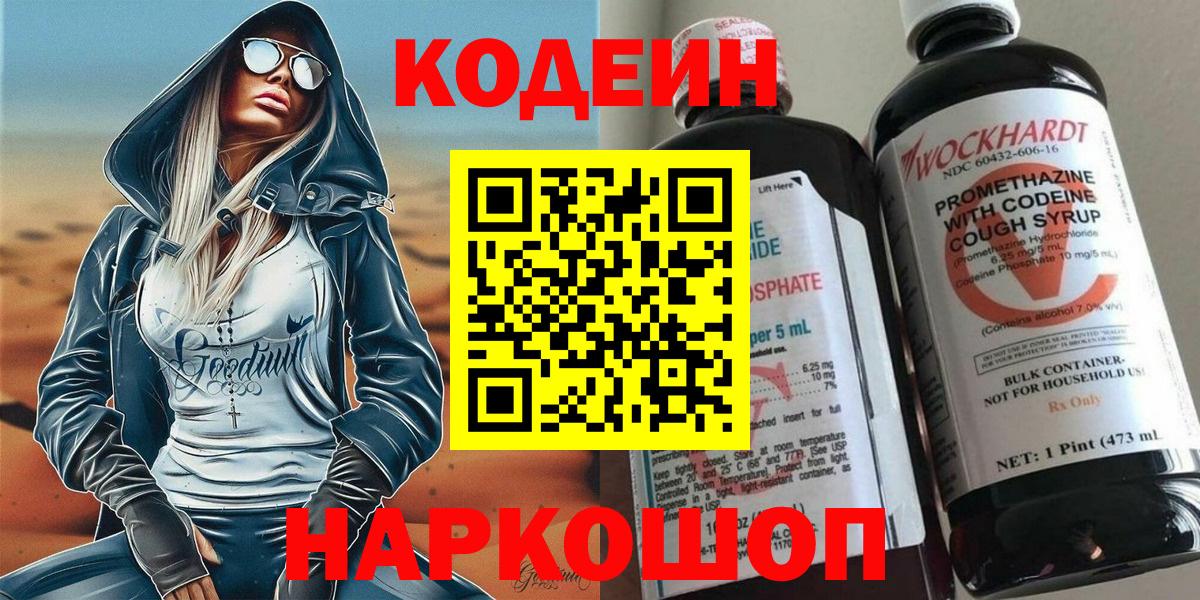 Кодеиновый сироп Lean Purple Drank Мыски