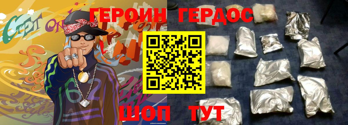 ГЕРОИН Heroin Мыски