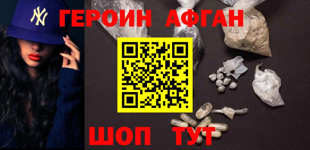 Мыски  ГЕРОИН афганец  Вход с VPN 