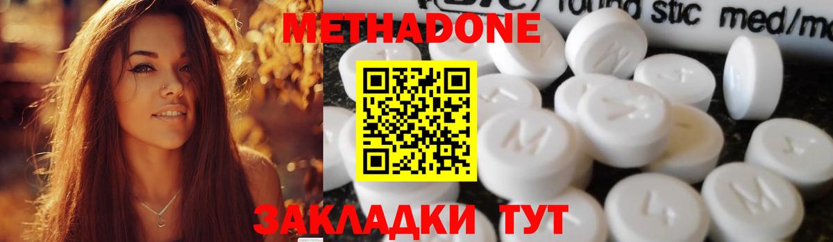 МЕТАДОН methadone  Вход с VPN  Мыски 