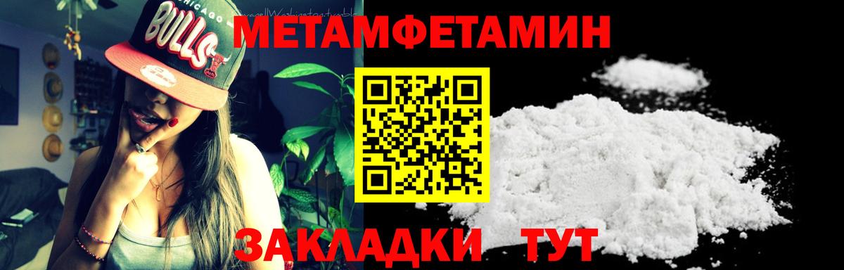 МЕТАМФЕТАМИН пудра Мыски