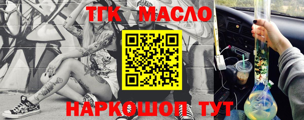 ТГК вейп Мыски